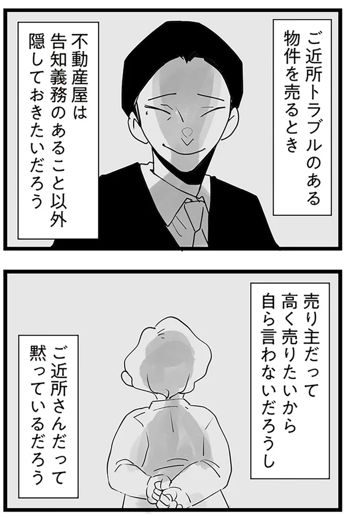 『隣の家からのチカチカが止まらない話』より