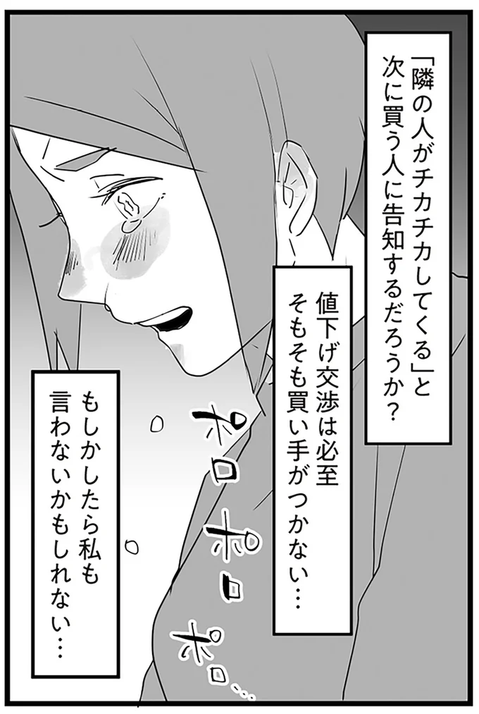 『隣の家からのチカチカが止まらない話』より