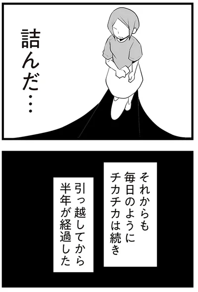 『隣の家からのチカチカが止まらない話』より