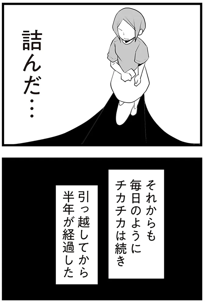 『隣の家からのチカチカが止まらない話』より
