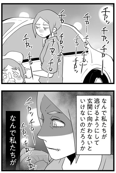 『隣の家からのチカチカが止まらない話』より