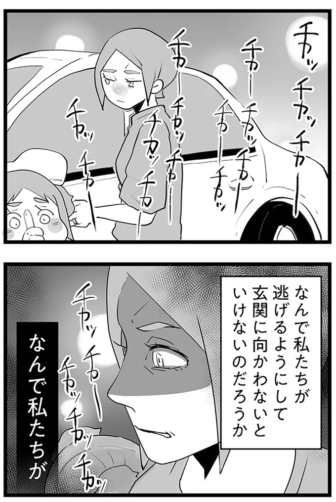 『隣の家からのチカチカが止まらない話』より
