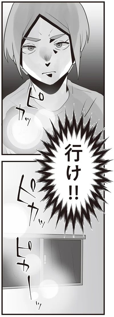 『隣の家からのチカチカが止まらない話』より