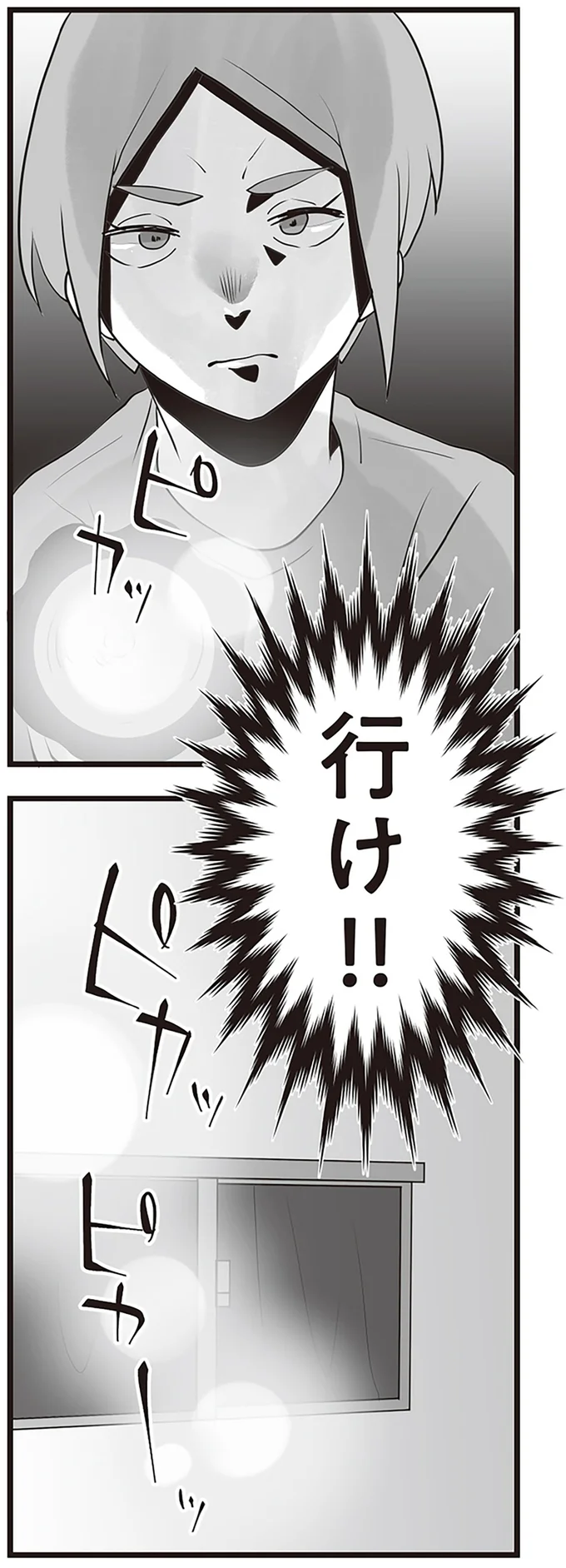 『隣の家からのチカチカが止まらない話』より