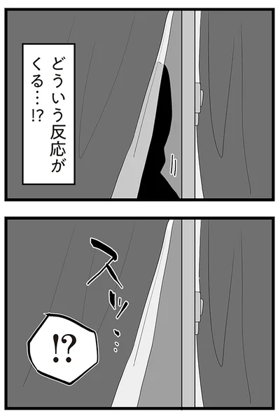 『隣の家からのチカチカが止まらない話』より