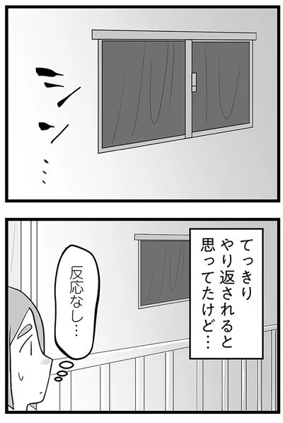 『隣の家からのチカチカが止まらない話』より