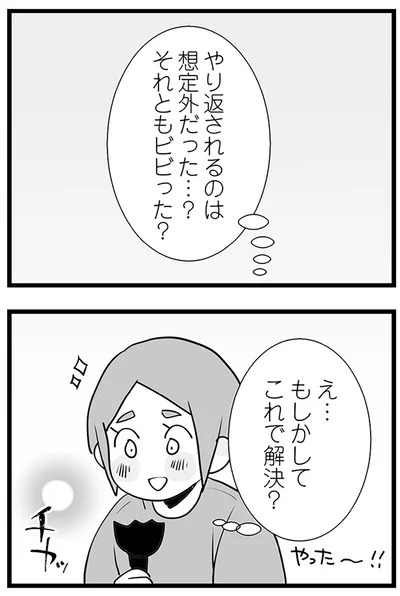 『隣の家からのチカチカが止まらない話』より