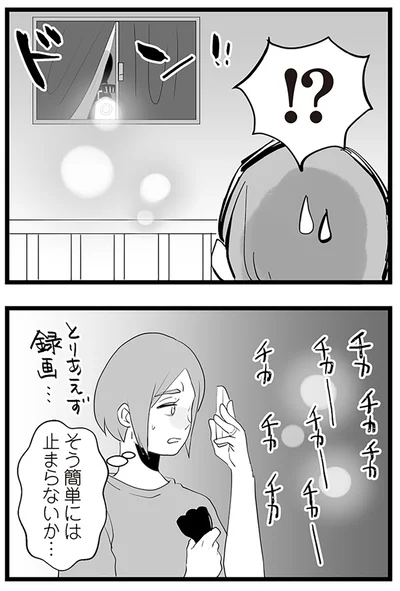 『隣の家からのチカチカが止まらない話』より