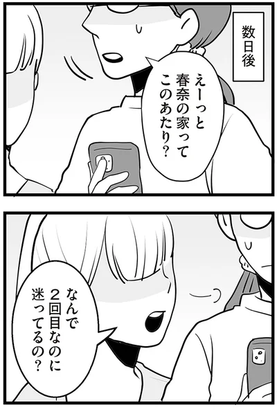 『隣の家からのチカチカが止まらない話』より