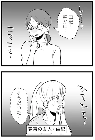 『隣の家からのチカチカが止まらない話』より