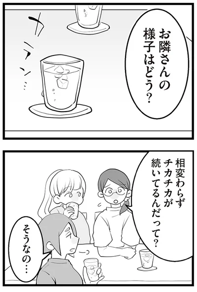 『隣の家からのチカチカが止まらない話』より