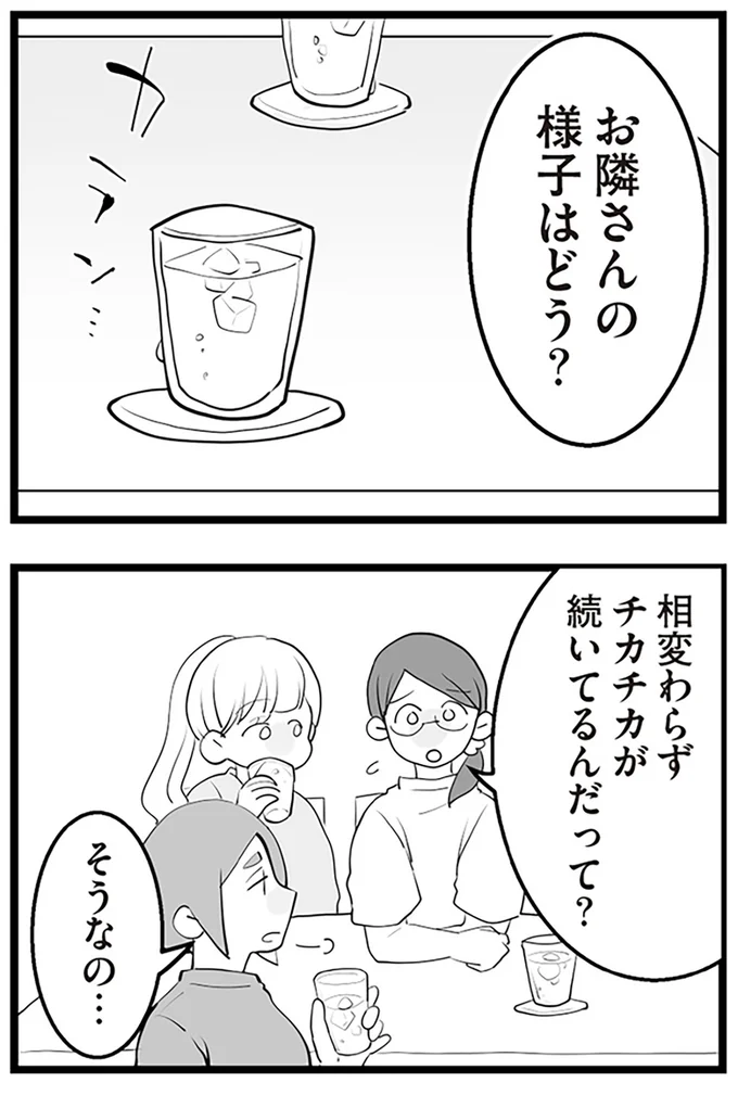 『隣の家からのチカチカが止まらない話』より