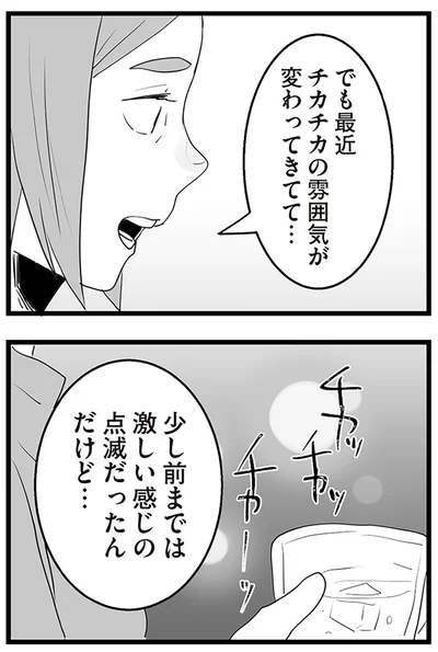 『隣の家からのチカチカが止まらない話』より