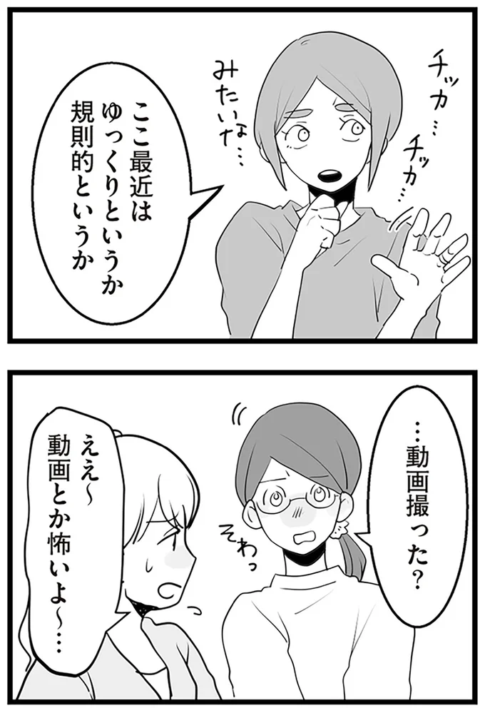 『隣の家からのチカチカが止まらない話』より