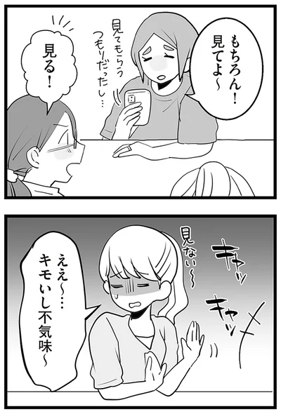 『隣の家からのチカチカが止まらない話』より