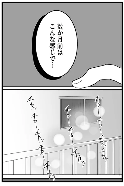 『隣の家からのチカチカが止まらない話』より