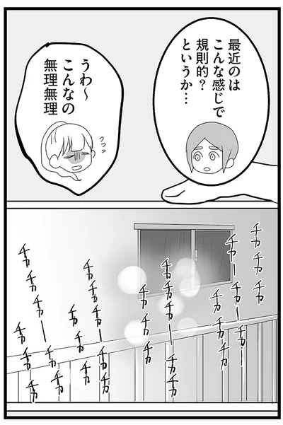 『隣の家からのチカチカが止まらない話』より