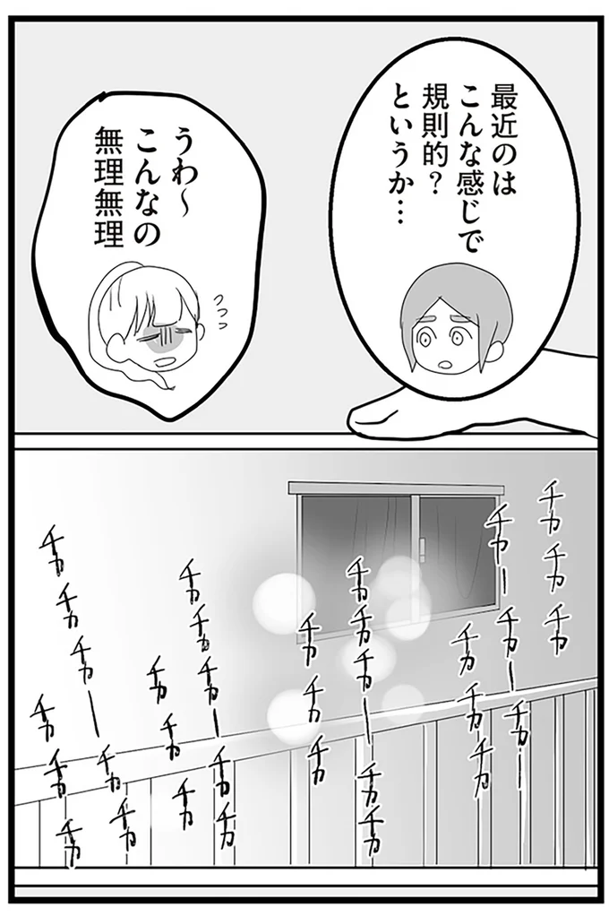 『隣の家からのチカチカが止まらない話』より