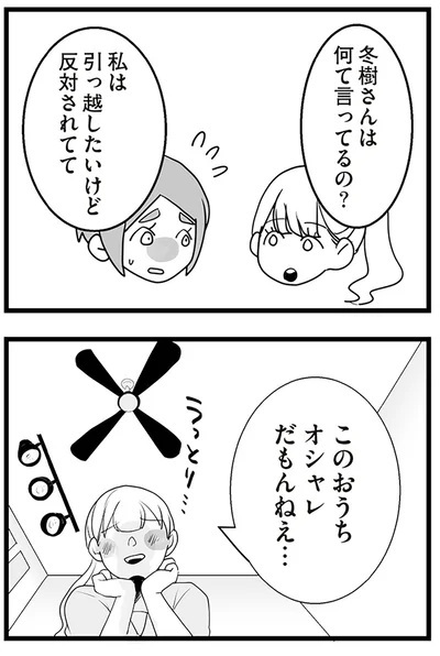 『隣の家からのチカチカが止まらない話』より