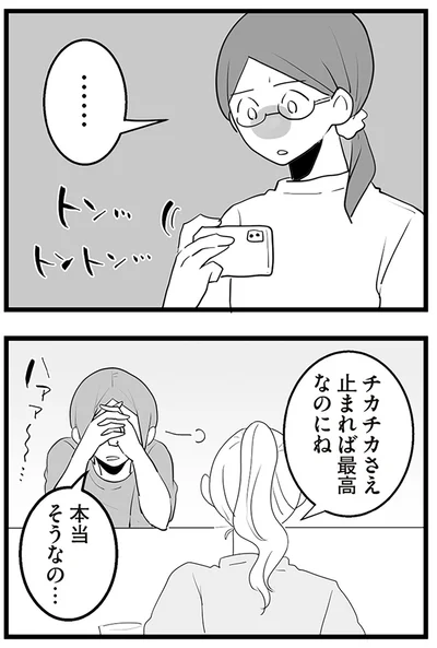 『隣の家からのチカチカが止まらない話』より