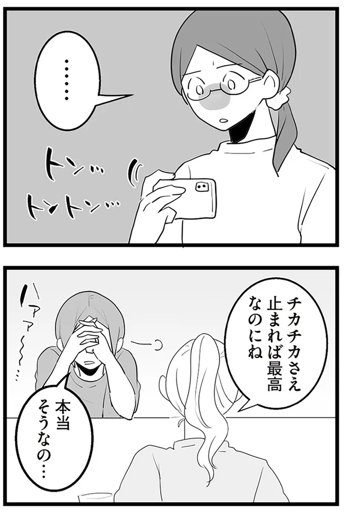 『隣の家からのチカチカが止まらない話』より