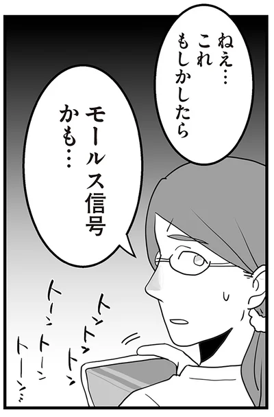 『隣の家からのチカチカが止まらない話』より