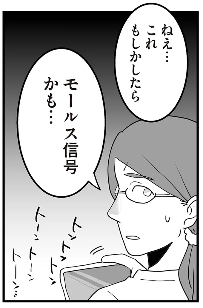 『隣の家からのチカチカが止まらない話』より