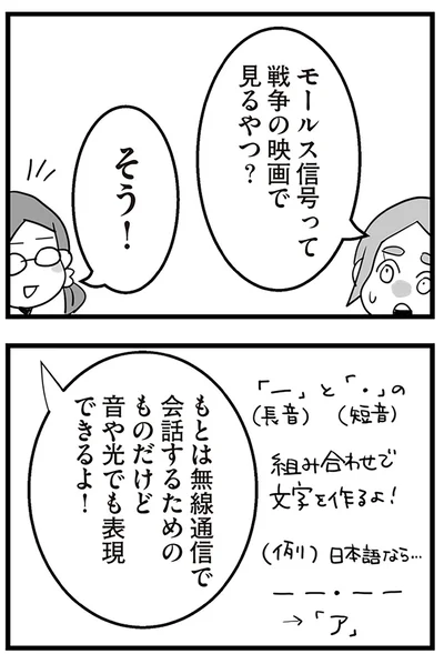 『隣の家からのチカチカが止まらない話』より