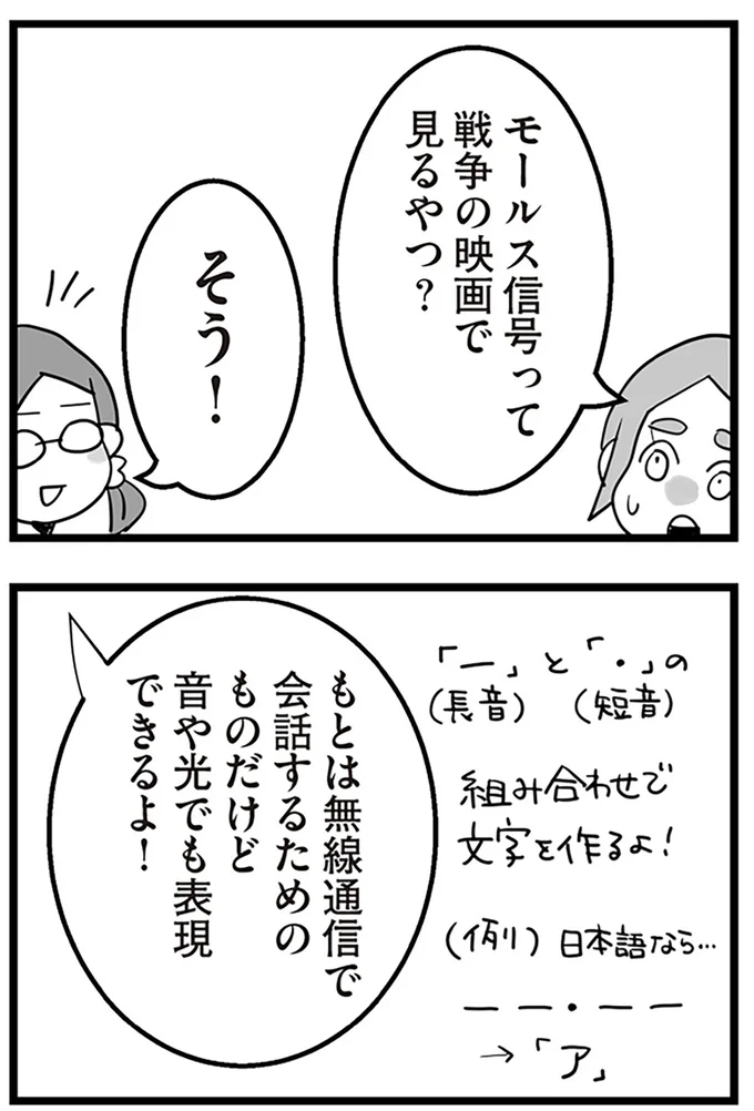 『隣の家からのチカチカが止まらない話』より
