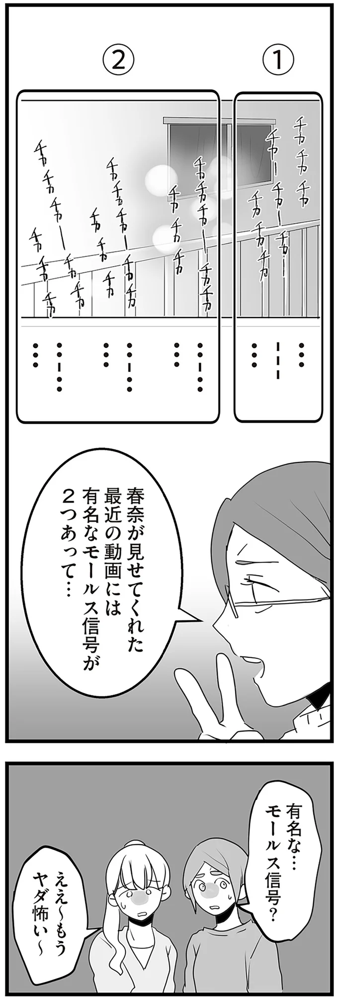 『隣の家からのチカチカが止まらない話』より
