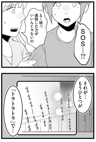 『隣の家からのチカチカが止まらない話』より