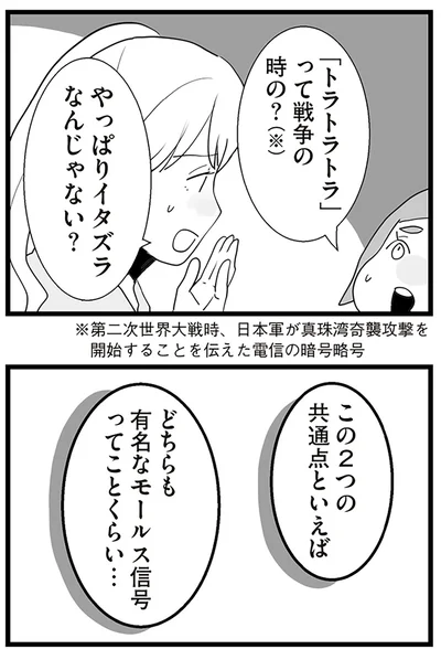 『隣の家からのチカチカが止まらない話』より