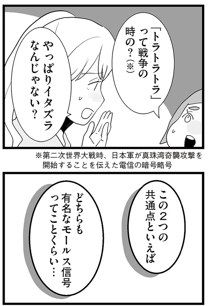 『隣の家からのチカチカが止まらない話』より
