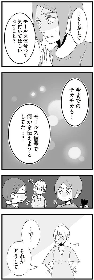『隣の家からのチカチカが止まらない話』より