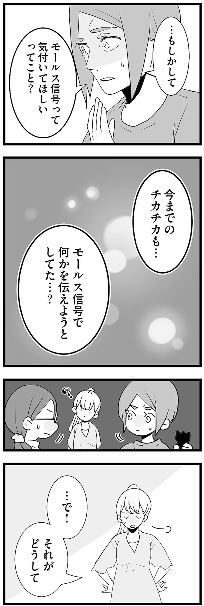 『隣の家からのチカチカが止まらない話』より