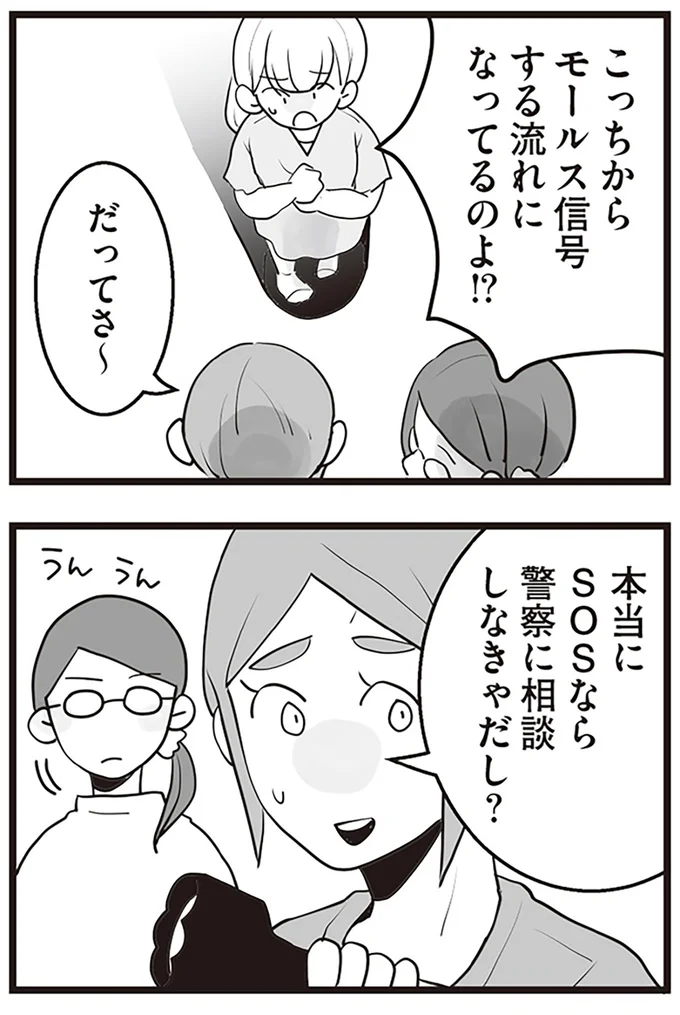 『隣の家からのチカチカが止まらない話』より