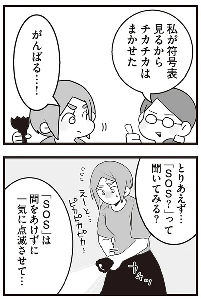 『隣の家からのチカチカが止まらない話』より
