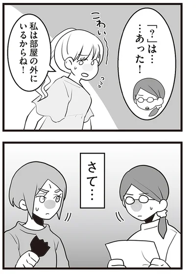 『隣の家からのチカチカが止まらない話』より
