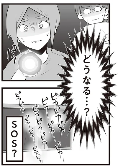 『隣の家からのチカチカが止まらない話』より