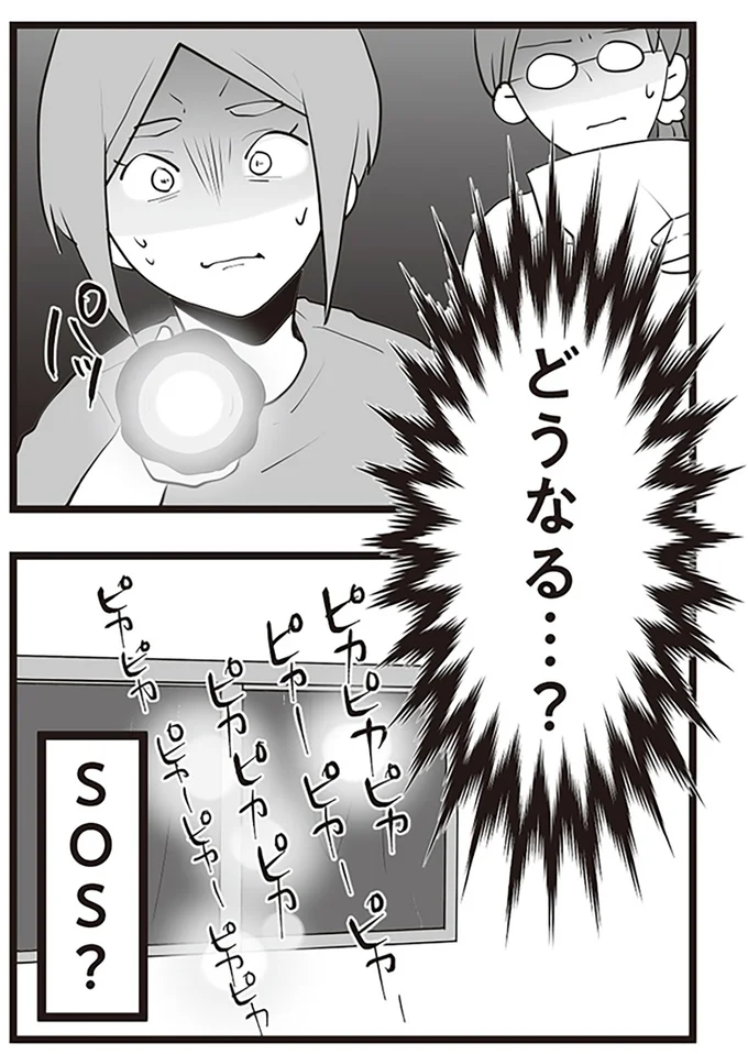 『隣の家からのチカチカが止まらない話』より
