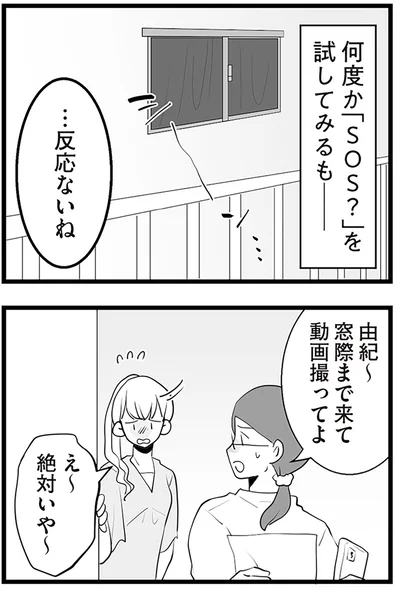 『隣の家からのチカチカが止まらない話』より