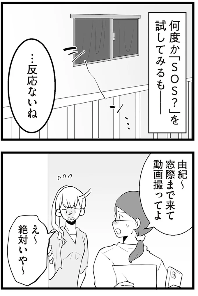 『隣の家からのチカチカが止まらない話』より