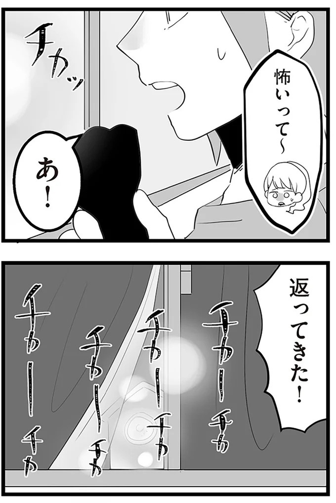 『隣の家からのチカチカが止まらない話』より