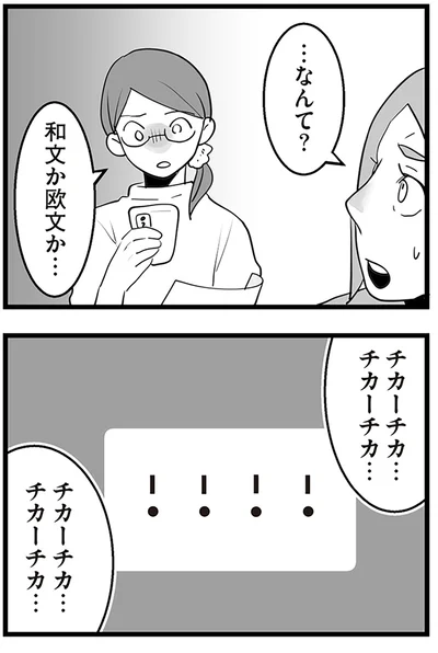 『隣の家からのチカチカが止まらない話』より