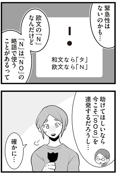 『隣の家からのチカチカが止まらない話』より