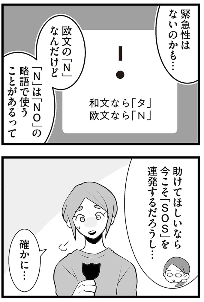『隣の家からのチカチカが止まらない話』より