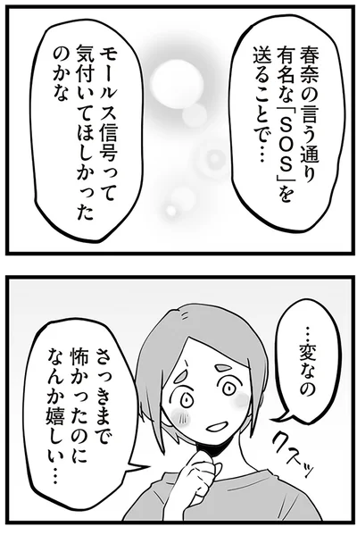 『隣の家からのチカチカが止まらない話』より