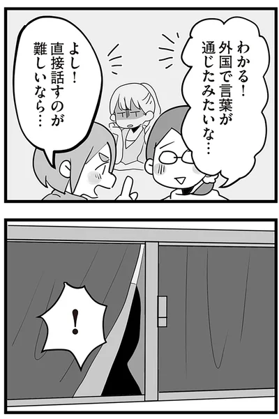 『隣の家からのチカチカが止まらない話』より