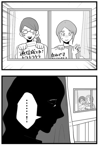 『隣の家からのチカチカが止まらない話』より