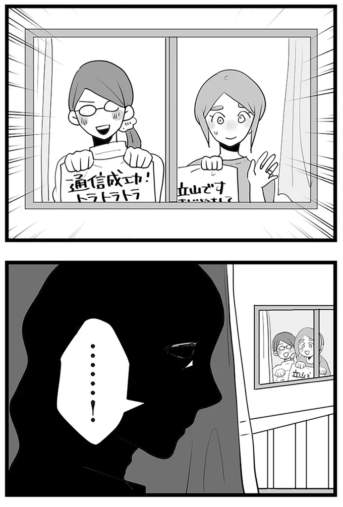 『隣の家からのチカチカが止まらない話』より